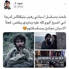 ايوا شفته مرا حلوو اسمه cathebral of the sea in 2021 movie quotes funny closer quotes movie funny films