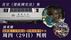國安法首宗案件、唐英傑被指駕駛插有「光時」旗幟電單車撞向三名警員，被控「煽動他人分裂國家罪」及「恐怖活動罪」等三罪，審訊步入尾聲，所有證人今 ( 15 日 ) 完成作供，下星期二（20日）結案陳詞。 Bfeqf2nghkmycm