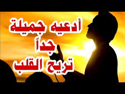 Apr 30, 2021 · يوم الجمعة يعتبر من أفضل الأيام عند الله سبحانه وتعالى، وعلى المسلمين أن يعظموا هذا اليوم ويغتنموه وذلك بالتقرب من الله، كما أن المسلمين يتبادلون جمعة مباركة 2021 مع بعضهم لأن الله جعله لهم يوم عيد. Ø£Ø¯Ø¹ÙŠÙ‡ Ø¬Ù…ÙŠÙ„Ø© Ø¬Ø¯Ø§ ØªØ±ÙŠØ­ Ø§Ù„Ù‚Ù„Ø¨ Ø¥Ù† Ø´Ø§Ø¡ Ø§Ù„Ù„Ù‡ Youtube