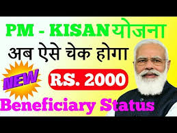 Pm kisan samman nidhi yojana, pm kisan yojana, pm kisan.gov.in, pm kissan, pm kisan beneficiary list pmkisan.gov.in status: Pm Kisan Samman Nidhi Beneficiary Status Pm Kisan Ka Paisa Kaise Check Kare 2021 Youtube