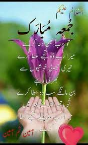 Jumma mubarak is with noman ali and kazi ashraful huda. Aameen Juma Mubarak Images Jumma Mubarak Beautiful Images Jumah Mubarak