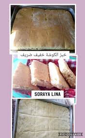 خبز الكوشة خفيف ضريف Soraya Lina Food Bread