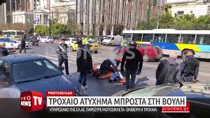Πώς συνέβη το τροχαίο δυστύχημα με τη μηχανή έξω από τη βουλή. Sobaro Atyxhma Mprosta Sth Boylh Yphresiako El As Ktyphse Motosikleta Youtube