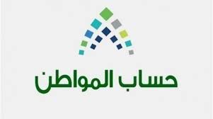 ورد الحساب الرسمي للعناية بمستفيدي حساب المواطن عبر موقع «تويتر»: 5 Ø´Ø±ÙˆØ· Ù„Ù„Ø§Ø³ØªÙØ§Ø¯Ø© Ù…Ù† Ø¨Ø±Ù†Ø§Ù…Ø¬ Ø­Ø³Ø§Ø¨ Ø§Ù„Ù…ÙˆØ§Ø·Ù† Ø§Ù„ÙˆÙØ¯