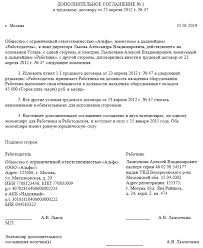 приказ о повышении оклада в связи с повышением мрот Dopolnitelnoe Soglashenie K Trudovomu Dogovoru Ob Izmenenii Oklada Kak Oformit Obrazec