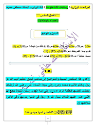 مرشحات وزارية الصف الثالث متوسط لمادة الرياضيات 2019 اعداد الاستاذ مصطفى نصيف ملتقى التربية والتعليم