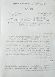 موظفي البلدية Posts Facebook