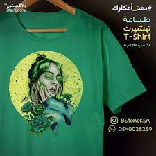 طباعة تيشرتات الرياض تيشيرت تيشرت بيلي ايليش custom t shirt printing hoodie print t shirt