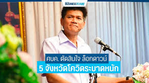 ศบค.รับข้อเสนอ ล็อกดาวน์ 5 จังหวัดเสี่ยงสูง nation tv 23 นาทีที่ผ่านมา Hjqdiok Avmq3m
