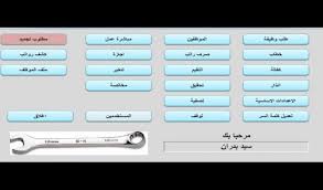برنامج الموظفين و الشؤون الادارية جاهز مفتوح المصدر خمسات