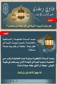 في هذه الخمسة أشهر (صيام رمضان) لا يبطل صومه إلا عن نية ؛ لأن النية شرط للصيام سئل أحد رؤسائهم ، سيد فاضل (سيد فاضل): ÙÙ ÙØ´ØªØ±Ø· Ø§ÙÙÙÙ ÙÙ ÙÙÙÙ ÙÙ Ø±ÙØ¶Ø§Ù