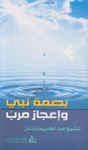 ظهرت العملة الورقية أو الأوراق النقدية (بالإنجليزية: Ø¨ØµÙ…Ø© Ù†Ø¨ÙŠ ÙˆØ¥Ø¹Ø¬Ø§Ø² Ù…Ø±Ø¨ By Ø¹Ø¨Ø¯ Ø§Ù„ÙƒØ±ÙŠÙ… ØªØªØ§Ù†