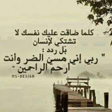 راغبة الفردوس On Twitter Nawal Al3eed بعض الناس كمن يصطاد في الماء العكر ويضخم أخطاء الآخرين وقد لاتكون خطاء أصلان لكن هو الحقد على الإسلام واهله