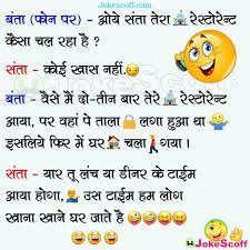 Santa banta funny jokes, behal. à¤¸ à¤¤ à¤• à¤° à¤¸ à¤Ÿ à¤° à¤¨ à¤Ÿ Santa Banta Jokes Jokescoff