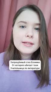 Запрещенные Стихи Есенина