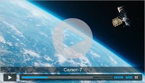 фильм салют 7 2017 смотреть онлайн в хорошем качестве Poverhnost Tv Forum Smotret Kino Salyut 7 564