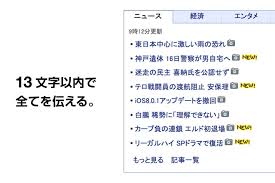 人が見る13文字 ヤフトピに学ぶ 効果的なタイトル Seoで上位表示させるマーケティング方法