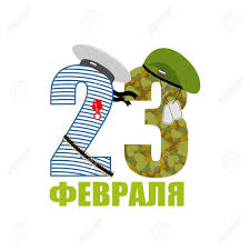 Es festivo, aunque este año cae el domingo. 23 De Febrero Dia De Los Defensores De La Patria Celebracion Rusa De Las Fuerzas Armadas Evento Nacional Patriotico Las Cifras En La Ropa Textura De Color Caqui Militar Y Marinero Singlete