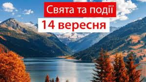 Серед незвичайних національних свят сьогодні в молдові святкують день банківського працівника. Blic Info 14 Veresnya 2020 Yake Sogodni Svyato Tradiciyi Zaboroni I Prikmeti