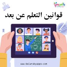 بطاقات قوانين التعلم عن بعد للاطفال رسومات كرتون ملونة بالعربي نتعلم paper crafts diy tutorials educational crafts iphone wallpaper quotes love