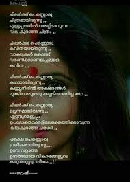 Pin By فس ي On Mazha She Quotes Reality Quotes Malayalam Quotes