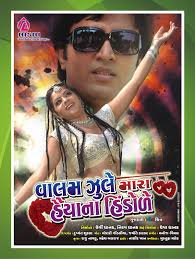 gujarati kalakar: Valam zule mara haiya na hindole
