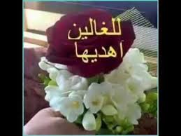 صباح الورد youtube good evening greetings good morning roses good evening messages