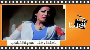 سميه الخشاب سخنه - نجومي