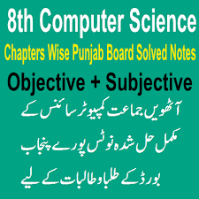 In punjab, punjab examination commission (pec) is responsible for conducting 5th and 8th class exams. 8th Class Computer Pdf Notes Download Punjab Board Easy Mcqs Quiz Test