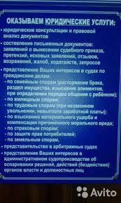 Yurist V Novosibirske Uslugi Avito