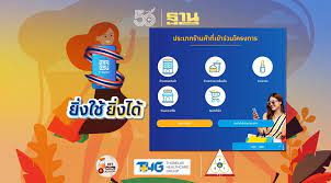ปัจจุบันการลงทะเบียนร้านค้าในโครงการยิ่งใช้ยิ่งได้มีผู้ประกอบการลงทะเบียนเข้าร่วมโครงการสะสม ณ วันที่ 15 มิถุนายน 2564 เวลา 22.00 น. E3ueqp3ycryi2m