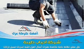 أفضل أسعار شركة عزل بالقصيم مع التخ فيض في عوازل فوم وأسطح Insulation