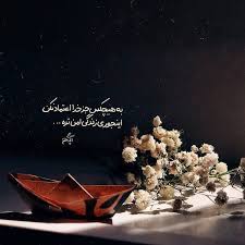 يوجد تأخير في تغيير الوان التقويم مدة 3 ساعات بسبب اعتماد التقويم على التوقيت العالمي. Ø¨Ù‡ Ù‡ÛŒÚ†Ú©Ø³ Ø¬Ø² Ø®Ø¯Ø§ Ø§Ø¹ØªÙ…Ø§Ø¯ Ù†Ú©Ù† Ø§ÛŒÙ†Ø¬ÙˆØ±ÛŒ Ø²Ù†Ø¯Ú¯ÛŒ Ø§Ù…Ù† ØªØ±Ù‡ Persian Poem Painting Persian