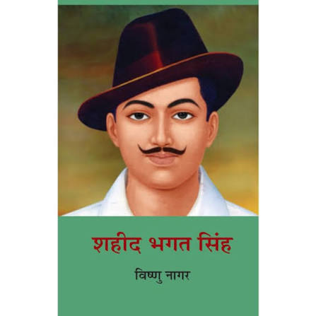 Shaheed Bhagat Singh
