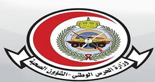 التقديم على وظائف الشؤون الصحية بالحرس الوطني. ÙˆØ²Ø§Ø±Ø© Ø§Ù„Ø­Ø±Ø³ Ø§Ù„ÙˆØ·Ù†ÙŠ ØªØ¹Ù„Ù† Ø¹Ù† ÙˆØ¸Ø§Ø¦Ù Ø´Ø§ØºØ±Ø© ØµØ­ÙŠÙØ© Ø£ØµØ¯Ø§Ø¡ Ø§Ù„Ø®Ù„ÙŠØ¬