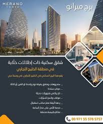 برج ميرانو شقق سكنية ذات إطلالات خلابة فى منطقة الخليج التجارى يقع هذا البرج السكنى فى منطقة الخليج التجاري فى دبي استوديوهات و Skyscraper Tower Dubai