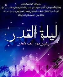 صور دعاء ليلة القدر اجمل الادعيه فى اجمل ايام الله رهيبه