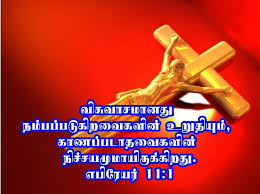 Pin On Tamil Bible Verse