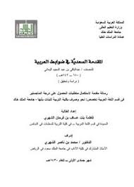 تصفح وتحميل كتاب التذكرة السعدية في الأشعار العربية Pdf مكتبة عين الجامعة