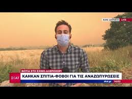 Maybe you would like to learn more about one of these? Kahkan Spitia Anazwpyrw8hke H Fwtia Sto Sxino Eidhseis 20 05 2021 Youtube