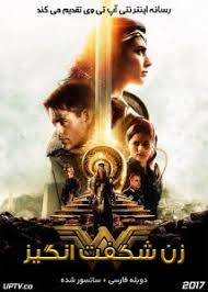 Wonder woman comes into conflict with the soviet union during the cold war in the 1980s and finds a formidable foe by the name of the cheetah. Ø¯Ø§Ù†Ù„ÙˆØ¯ ÙÛŒÙ„Ù… Wonder Woman 1984 2020 Ø²Ù† Ø´Ú¯ÙØª Ø§Ù†Ú¯ÛŒØ² Û±Û¹Û¸Û´ Ø¨Ø§ Ø¯ÙˆØ¨Ù„Ù‡ ÙØ§Ø±Ø³ÛŒ Ø¢Ù¾ ØªÛŒ ÙˆÛŒ