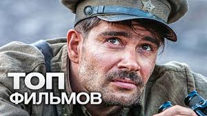 Top 10 Russkih Filmov O Vojne 1941 1945 Youtube