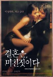 결혼은 미친 짓이다 > 포트폴리오 | 바른손이앤에이