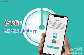 該 app 現時的下載量為 80 萬人次，為了鼓勵更多人下載，只要上傳下載 app 擷圖畫面即可抽 500 元禮劵。 如果確診者願意上傳去識別化的接觸資料，將發 5千元獎勵金。 而接觸資料只會儲存於個人裝置 14 天，不會上傳到任何雲端服務。 應用名稱：臺灣社交距離. Ihzzrr1zr0tcam