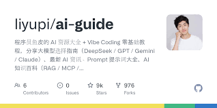 GitHub - liyupi/ai-guide: 程序员鱼皮的AI 资源大全+ Vibe ...