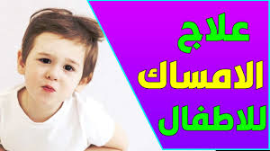 علاج الامساك عند الاطفال الرضع في المنزل بكل سهولة ناجحة 100 Youtube