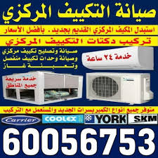 صيانة مكيفات الكويت