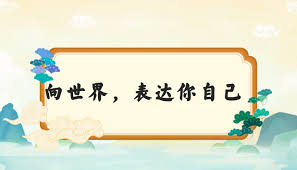 甜甜老师的语感提升口才课- 爱学习