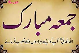 We did not find results for: Poetry Jumma Mubarak Urdu Images For Facebook Status Jumma Mubarak Quotes Jumma Mubarik Jumma Mubarak