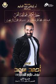 بناقص اللي خاين واللي بايع واللي ناقص بناقص اللي دمرني وغيرني وخلي العمر يائس كفايه اتهاريت انا من اللي بيداروا النوايا كفايه ناس دي جاحده وغلاويه كتير عليها تكون معايا بس الي عديت بي وجع وقواني فهمني هعمل ايه علمني وعادي. Ø£Ø­Ù…Ø¯ Ø³Ø¹Ø¯ ÙŠØ­ÙŠÙ‰ Ø­ÙÙ„Ø§ ØºÙ†Ø§Ø¦ÙŠØ§ ÙÙ‰ Ø¯Ø§Ø± Ø§Ù„Ø£ÙˆØ¨Ø±Ø§ 25 Ù…Ø§Ø±Ø³ Ø§Ù„ÙŠÙˆÙ… Ø§Ù„Ø³Ø§Ø¨Ø¹